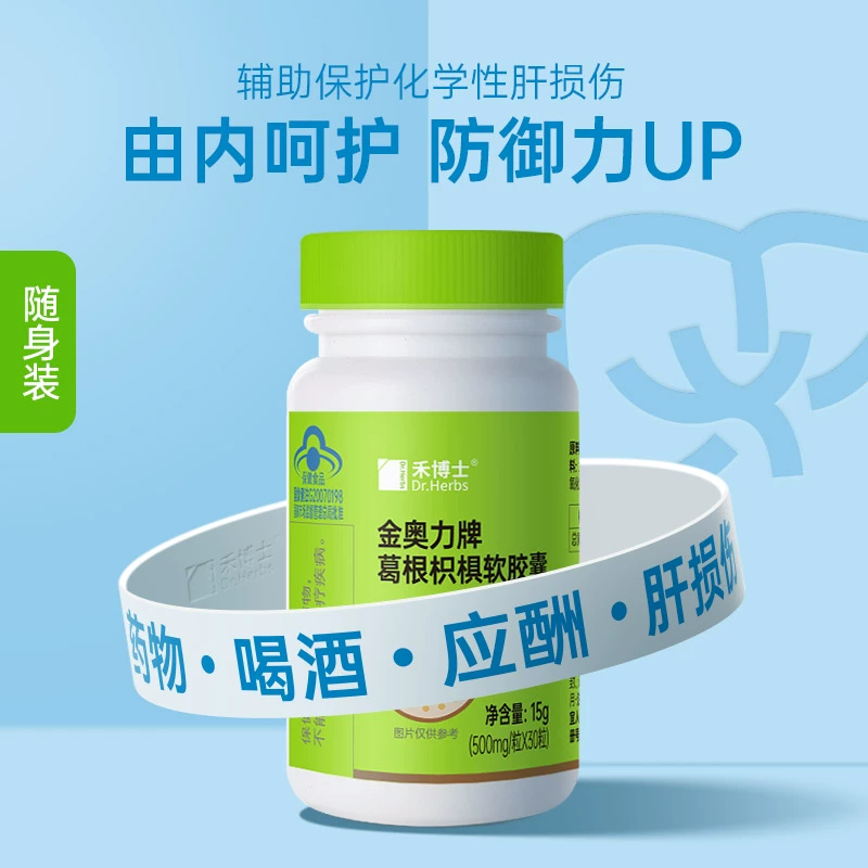 禾博士 葛根枳椇护肝软胶囊 30粒/瓶*3瓶 新低19.9元包邮 值值值-买手聚集的地方