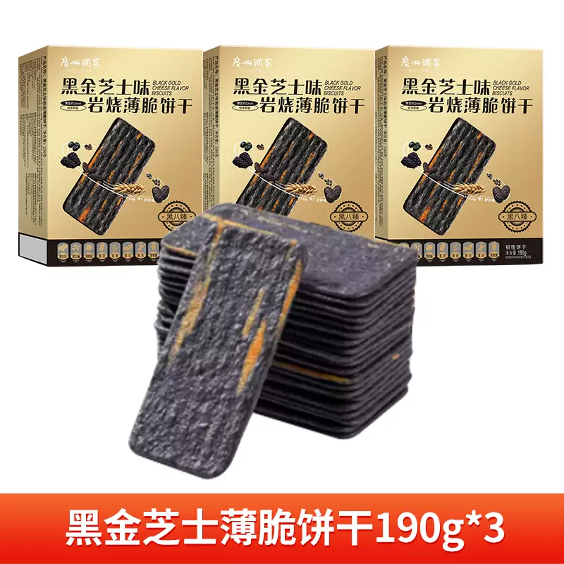 广州酒家 利口福 凤梨酥/核桃酥/黑金芝士薄脆饼干 160克*2盒 12.9元包邮 值值值-买手聚集的地方