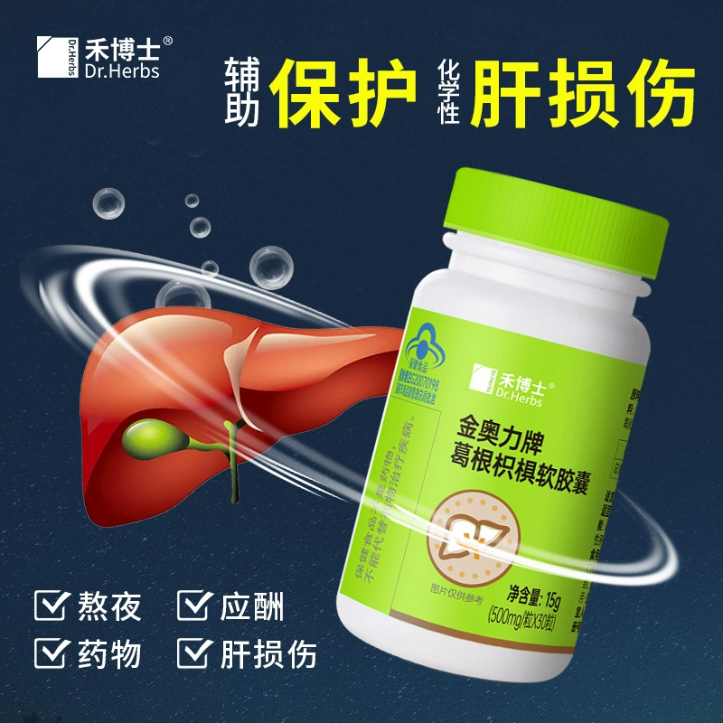 禾博士 葛根枳椇护肝软胶囊 30粒/瓶*3瓶 新低19.9元包邮 值值值-买手聚集的地方