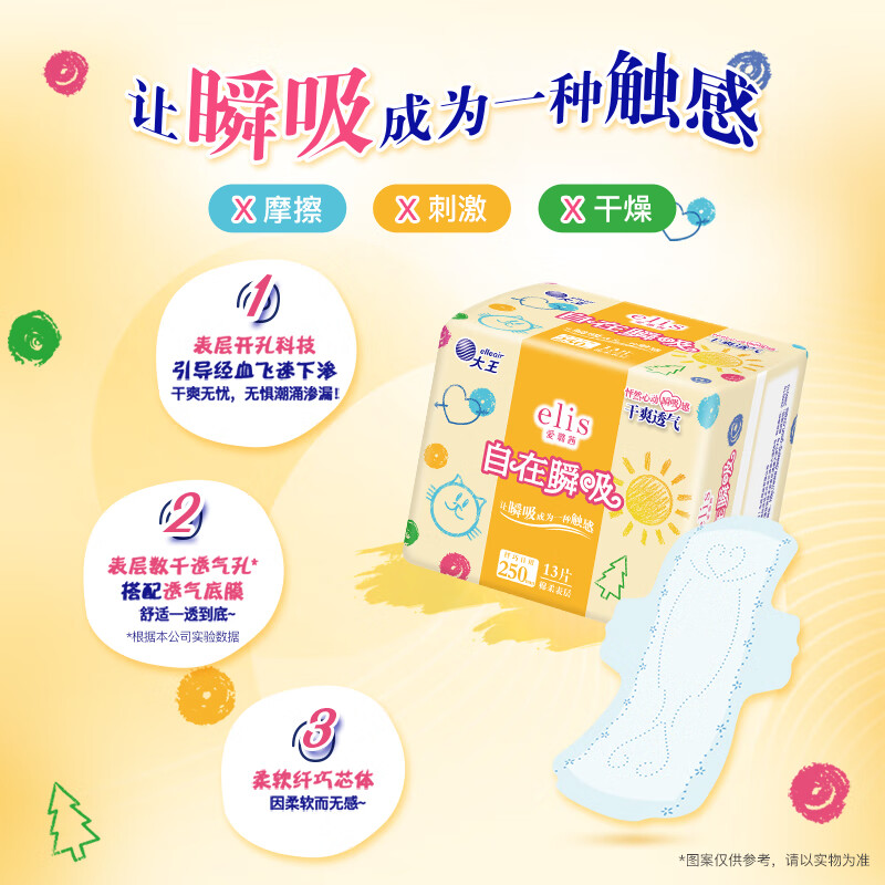 GOO.N 大王 elis 爱璐茜 自在瞬吸系列 日用卫生巾 250mm*39片*2套/共78片 新低37.62元包邮（18.81元/套） 值值值-买手聚集的地方