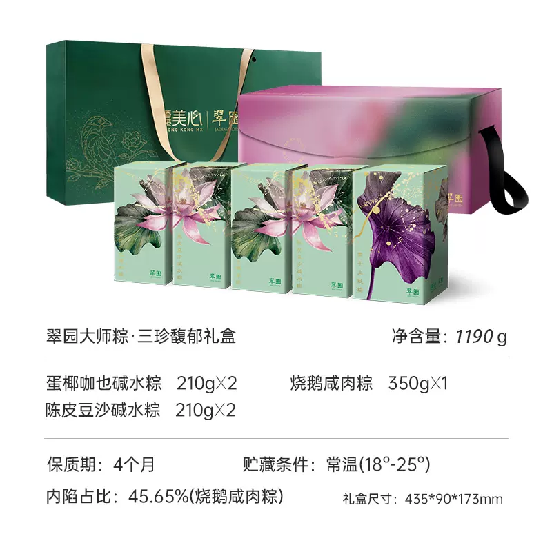 香港美心旗下米其林一星饭店，翠园 臻选大粽子三珍馥郁礼盒 1.19kg 159元顺丰包邮 值值值-买手聚集的地方