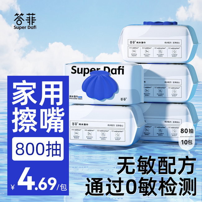 答菲 纯水湿巾 185×140mm*80抽*3包 12.9元包邮 值值值-买手聚集的地方