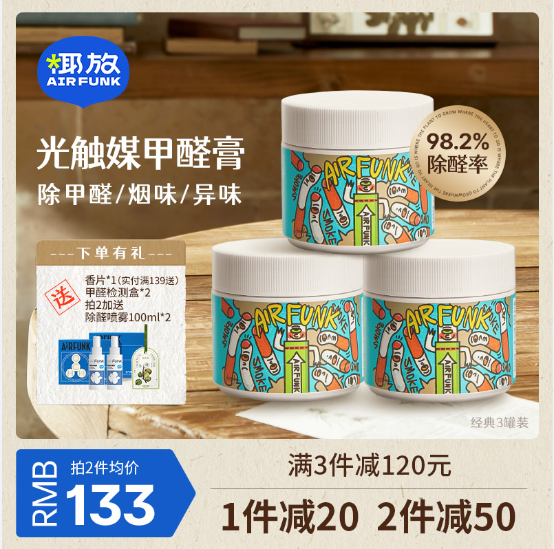 Air Funk 天然空气净化剂 350g*3罐 （送甲醛检测盒*3） 123元包邮 值值值-买手聚集的地方