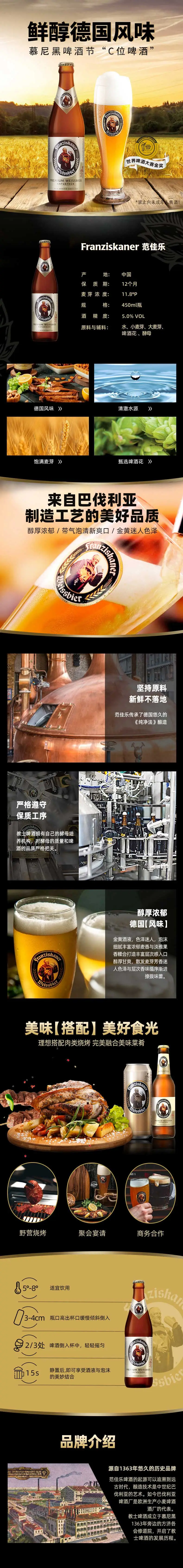 Franziskaner 范佳乐 教士啤酒小麦啤酒 450ml*12瓶 59元包邮 值值值-买手聚集的地方