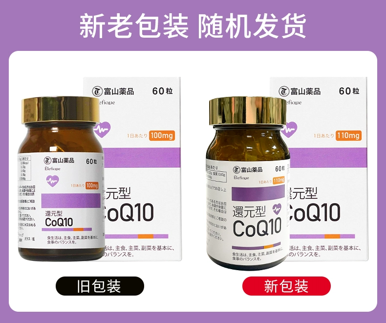 日本原装进口，富山薬品 还原型辅酶Q10软胶囊110mg*60粒 278元包邮包税 值值值-买手聚集的地方