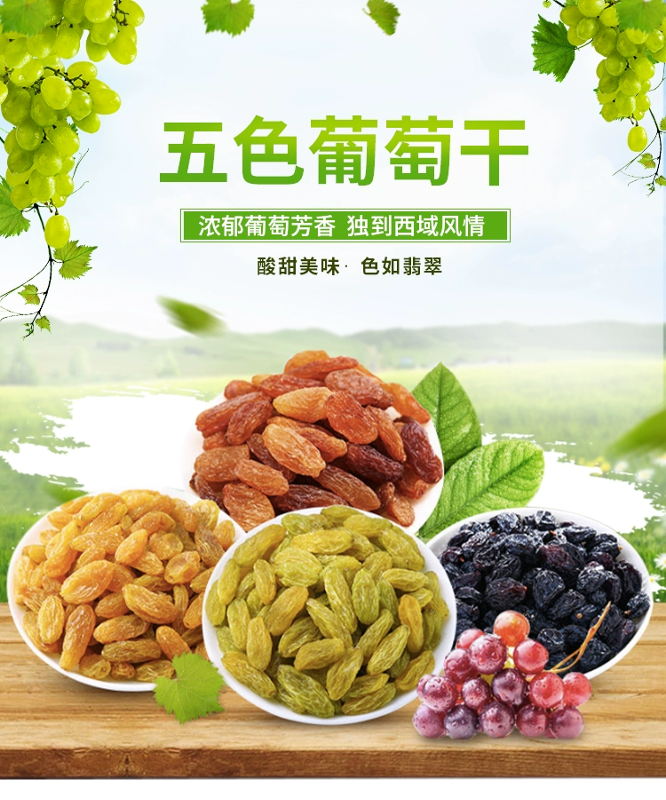 枣乐趣 新疆特产免洗五色葡萄干果脯 500g*2袋 22.9元包邮（11.5元/袋） 值值值-买手聚集的地方