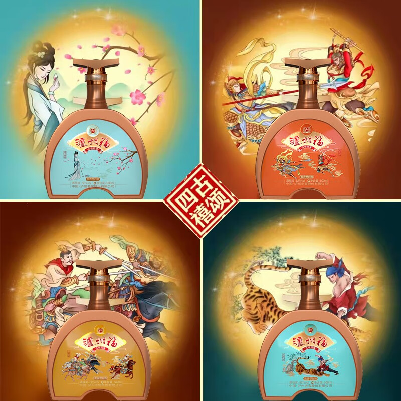 泸州老窖，泸州福 古颂四禧 52度浓香型白酒500mL*4瓶 手提原箱礼盒装 史低188元包邮 值值值-买手聚集的地方