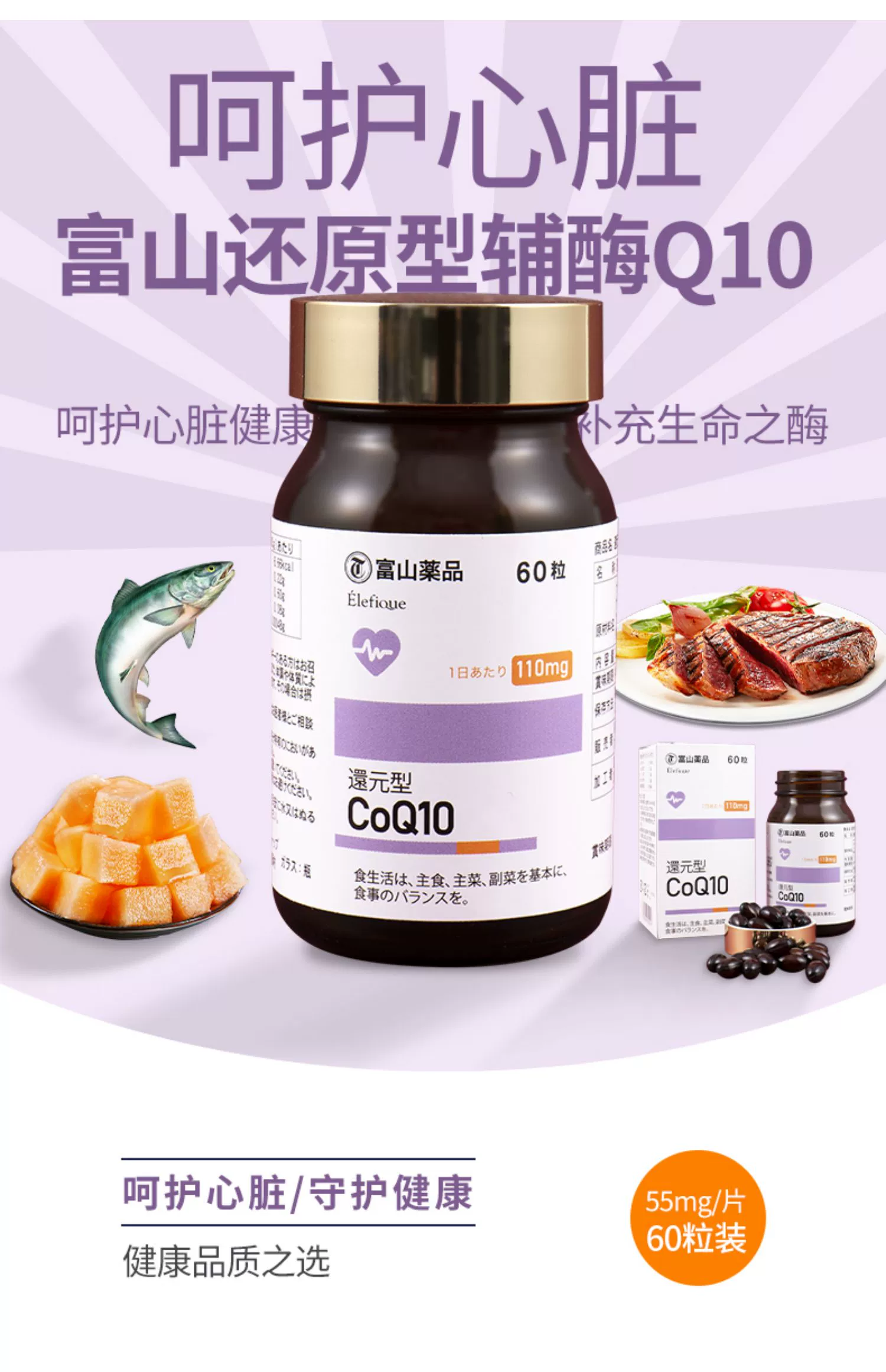 日本原装进口，富山薬品 还原型辅酶Q10软胶囊110mg*60粒 278元包邮包税 值值值-买手聚集的地方