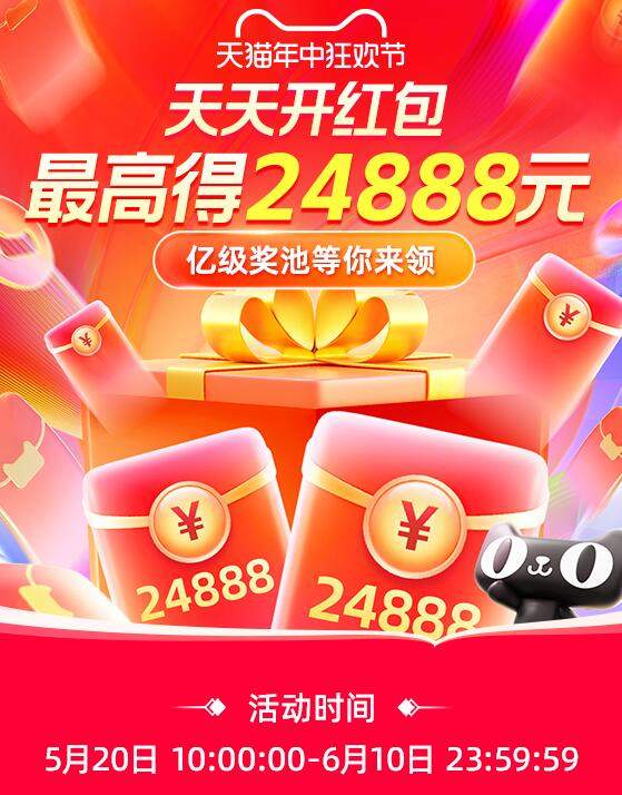 必领红包！天猫 618超级红包 每日可领1次，最高24888元！ 值值值-买手聚集的地方
