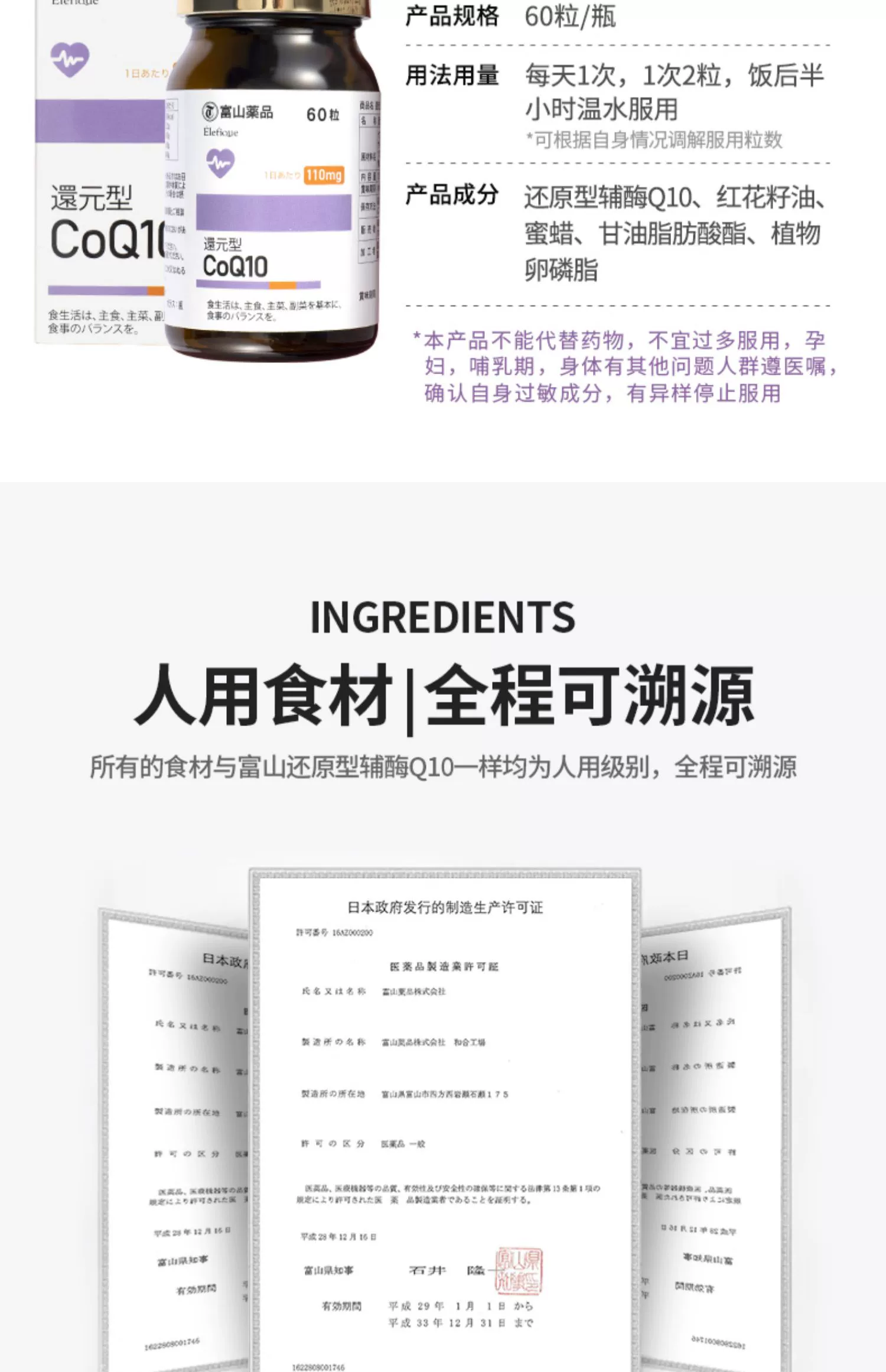 日本原装进口，富山薬品 还原型辅酶Q10软胶囊110mg*60粒 278元包邮包税 值值值-买手聚集的地方