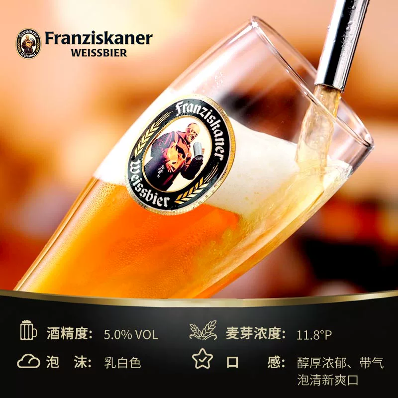 Franziskaner 范佳乐 教士啤酒小麦啤酒 450ml*12瓶 59元包邮 值值值-买手聚集的地方