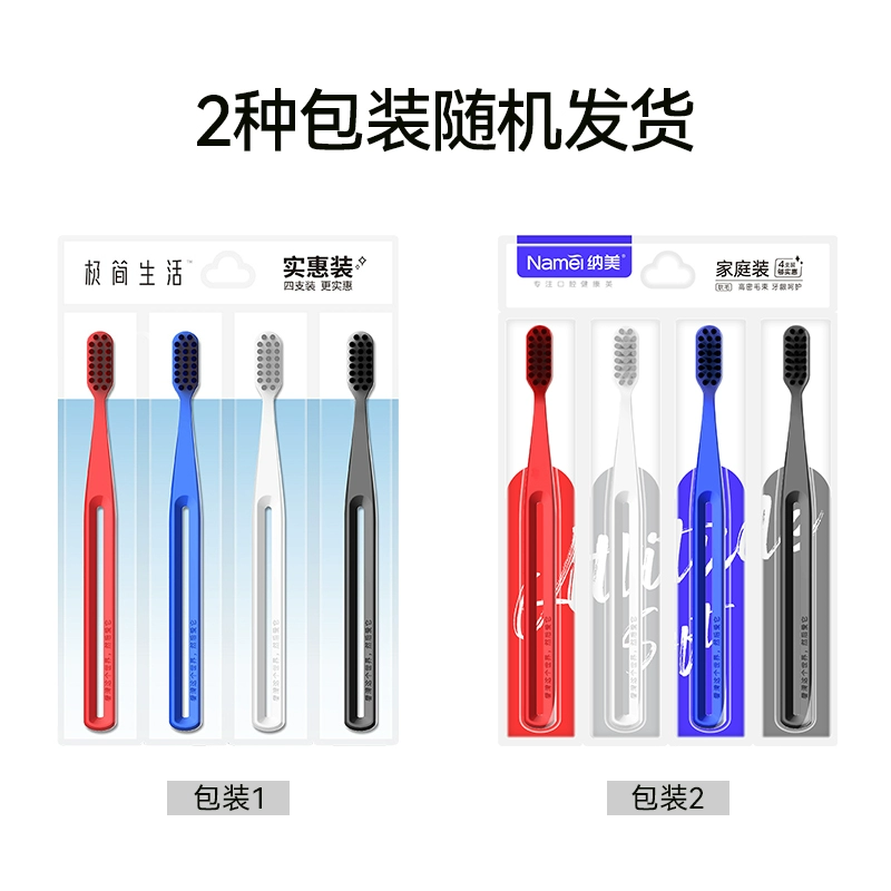 极简生活 软毛牙刷4支实惠装 送软胶牙刷2支 6.9元包邮 值值值-买手聚集的地方