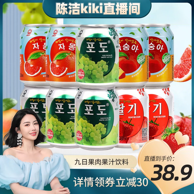 九日 果肉果汁组合 238ml*10瓶 38.9元包邮 值值值-买手聚集的地方