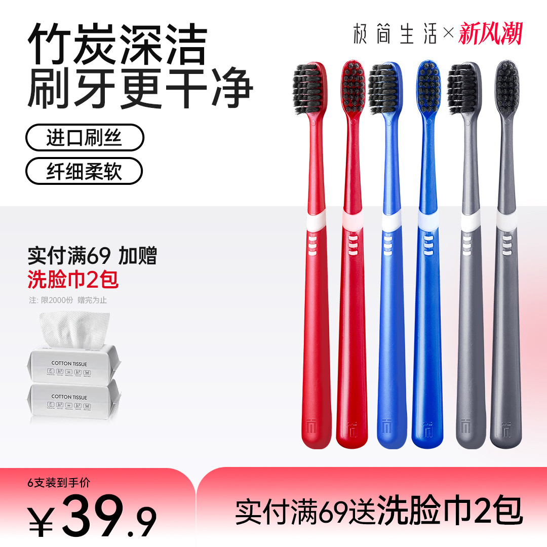 极简生活 软毛牙刷4支实惠装 送软胶牙刷2支 6.9元包邮 值值值-买手聚集的地方