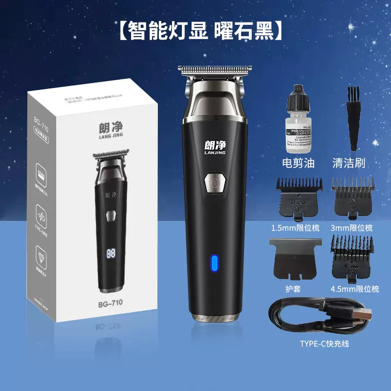 朗净 BG-710 电动理发器 两色 59.9元包邮 值值值-买手聚集的地方