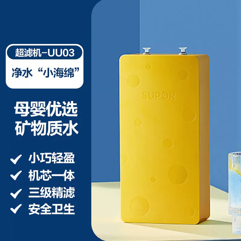 史低！苏泊尔 小海绵家用双芯超滤净水器UU0 349元包邮 值值值-买手聚集的地方