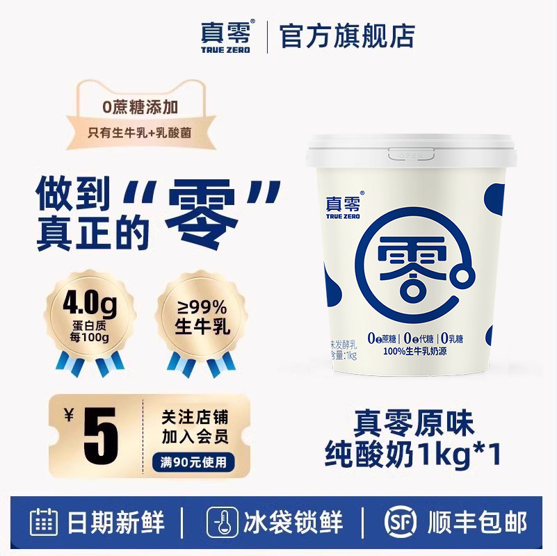 悠纯 真0糖 发酵真零低温酸奶 1kg*2桶 史低49.9元顺丰包邮（24.95元/桶） 值值值-买手聚集的地方