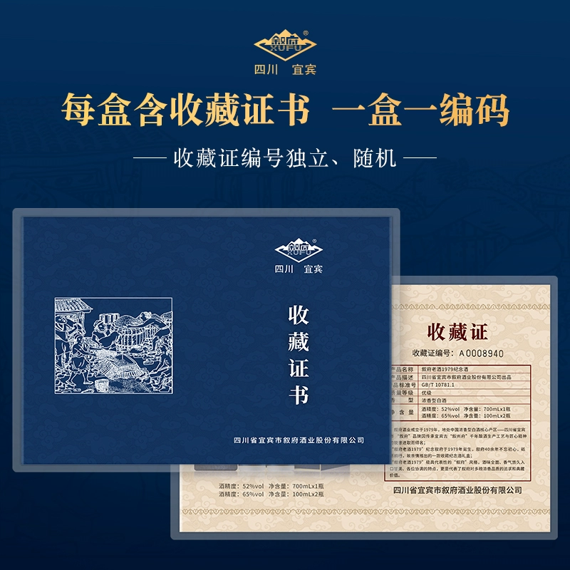叙府 1979年建厂纪念酒 52度浓香型白酒礼盒装（700ml+100ml*2瓶） 新低168元包邮 值值值-买手聚集的地方