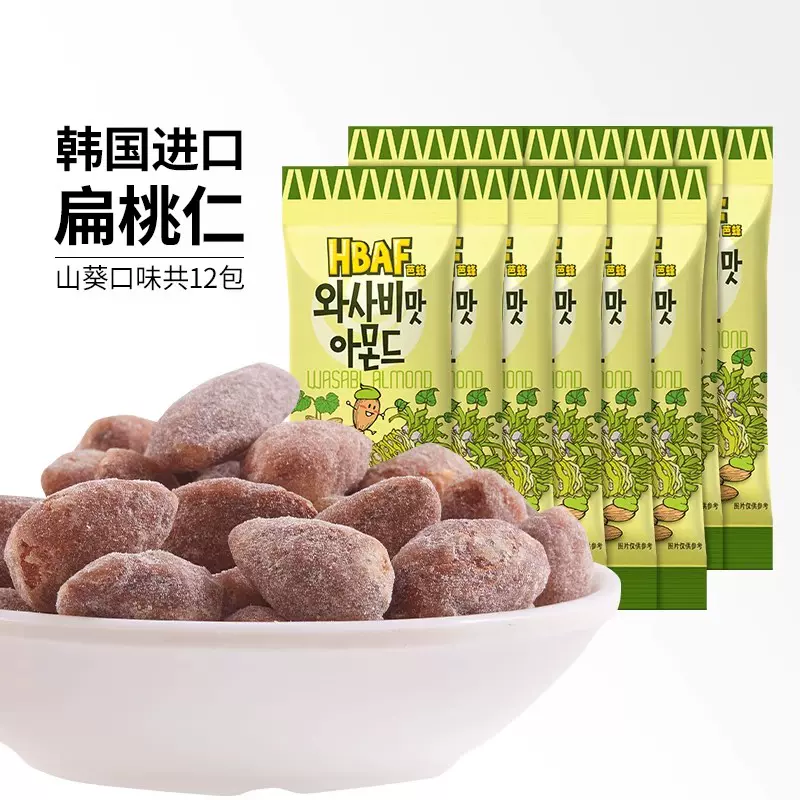 临期特价！韩国进口 HBAF 芭蜂 山葵味巴旦木杏仁干 35g*10袋 新低29.9元包邮 值值值-买手聚集的地方