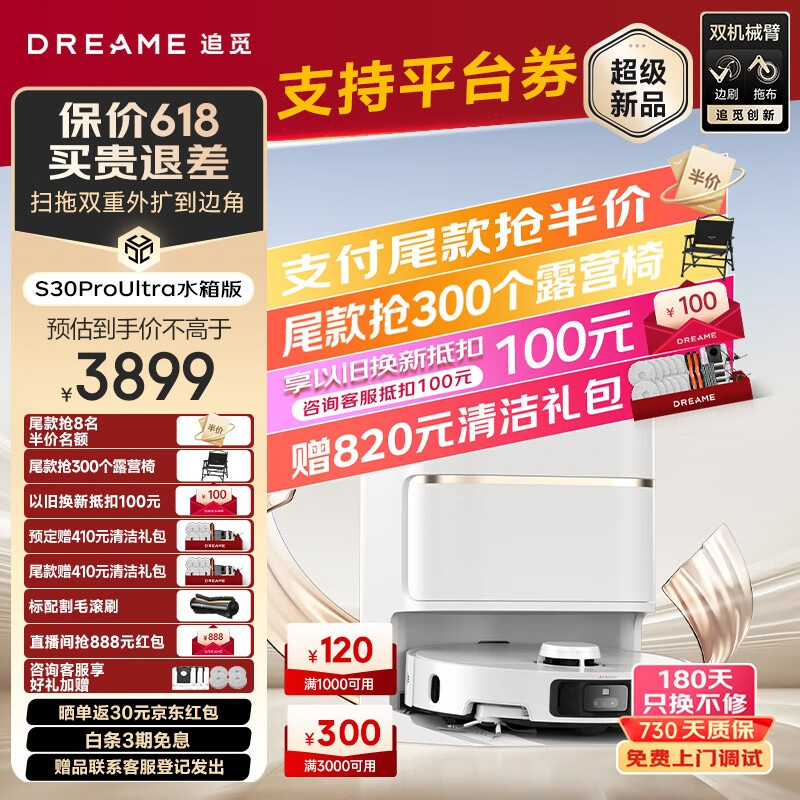 Dreame 追觅 S30ProUltra系列 扫地机器人 S30 Pro Ultra-水箱版 3841.8元包邮（需100元定金） 值值值-买手聚集的地方