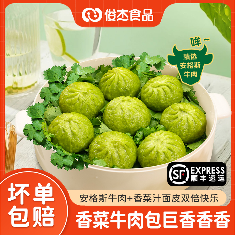 40%肉馅含量，俊杰 老面香菜安格斯牛肉包 280g*2袋 29.9元包邮 值值值-买手聚集的地方