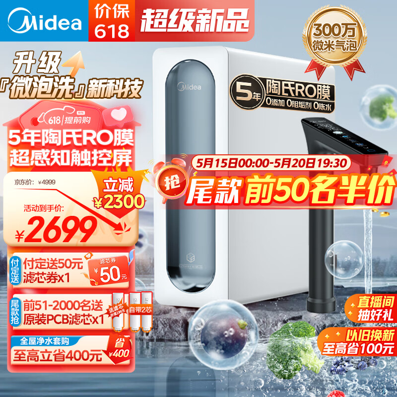 Midea 美的 元气MRC1875-1000G RO反渗透净水器 2.73L/分 2588.2元包邮（需定金50元） 值值值-买手聚集的地方