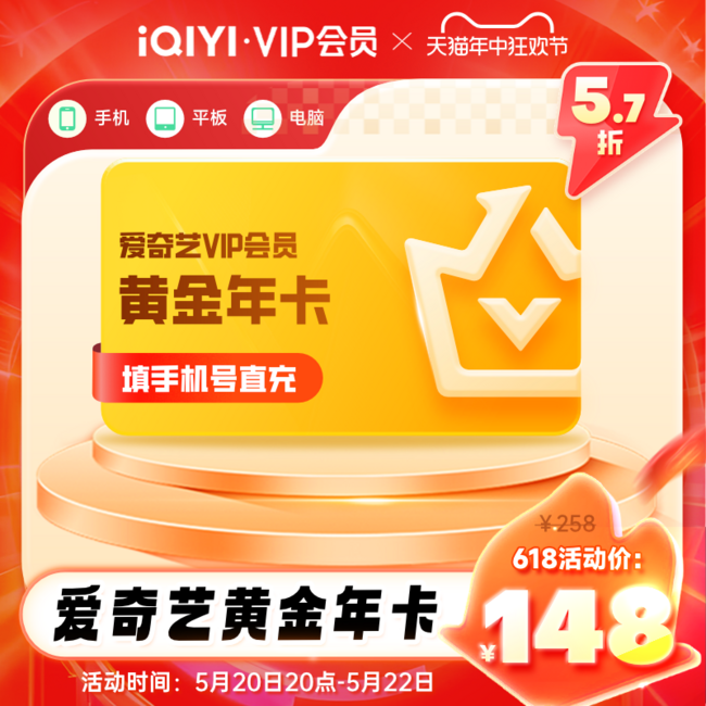 爱奇艺 黄金VIP会员 年卡12个月 138元 值值值-买手聚集的地方
