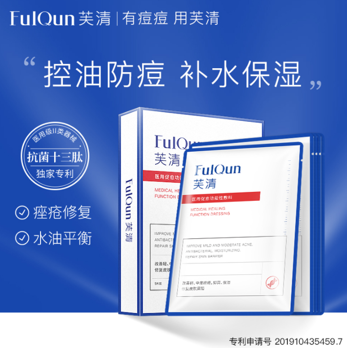 控油防痘，FulQun 芙清 医用抗菌功能性敷料 12片 84元包邮 值值值-买手聚集的地方
