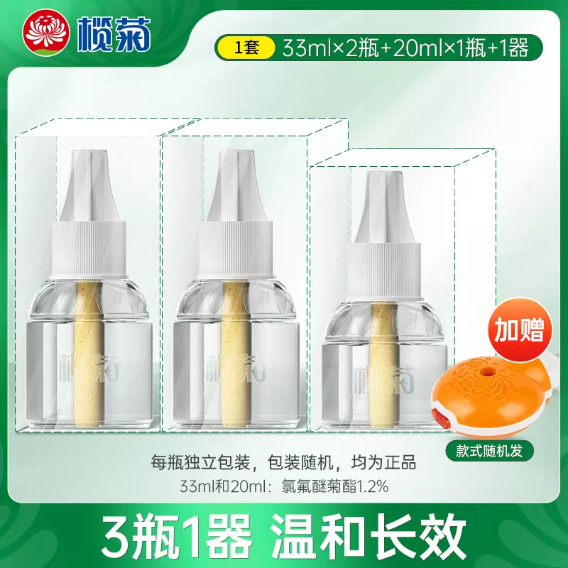商超同款，榄菊 无味电热蚊香液套装 3液+1器 14.9元包邮 值值值-买手聚集的地方