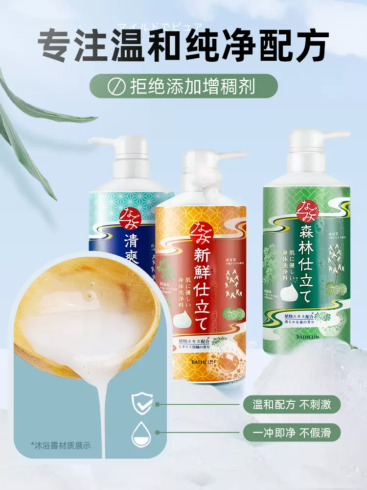日本原装进口，Bathclin 巴斯克林 舒和森林/柑橘/薄荷沐浴露600ml 新低33.6元包邮 值值值-买手聚集的地方