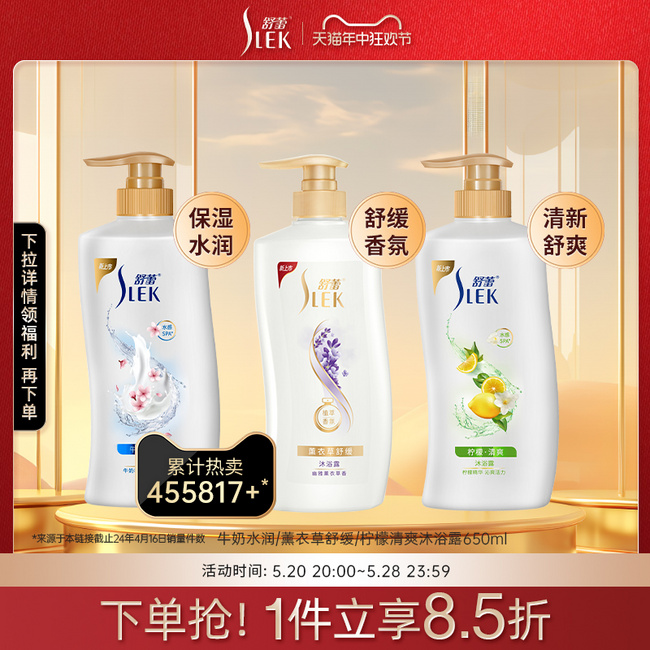 舒蕾 薰衣草/柠檬/牛奶舒缓清爽水润沐浴露650mL*2瓶 28.8元包邮 值值值-买手聚集的地方
