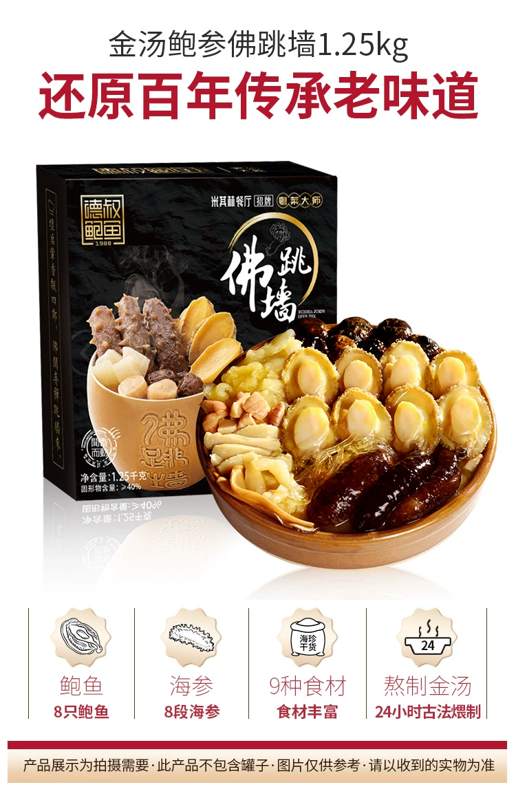 黑珍珠一钻餐厅，德叔鲍鱼 金汤鲍参佛跳墙 1250g*2件 送勺子+拉面*2袋+藜麦花胶粥1盒 史低188元包邮（94元/件） 值值值-买手聚集的地方