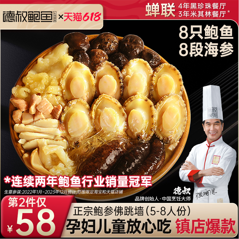 黑珍珠一钻餐厅，德叔鲍鱼 金汤鲍参佛跳墙 1250g*2件 送勺子+拉面*2袋+藜麦花胶粥1盒 史低188元包邮（94元/件） 值值值-买手聚集的地方