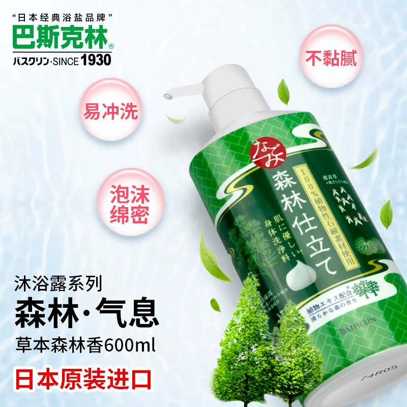 日本原装进口，Bathclin 巴斯克林 舒和森林/柑橘/薄荷沐浴露600ml 新低33.6元包邮 值值值-买手聚集的地方