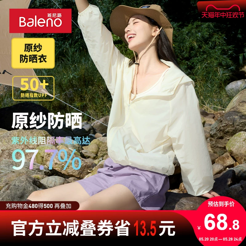Baleno 班尼路 情侣夏季薄款冰丝户外UPF50+防晒服 多色 39.9元包邮 值值值-买手聚集的地方