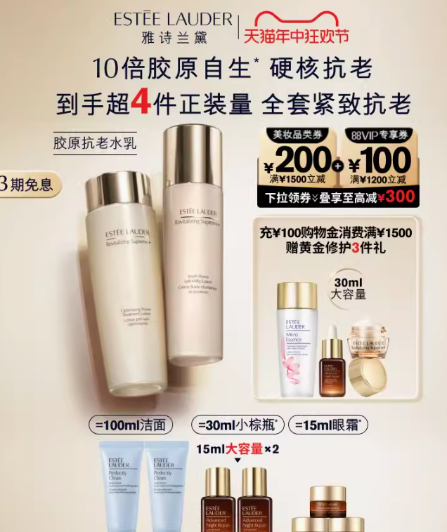 雅诗兰黛 智妍系列 胶原水200mL+胶原乳100mL 抗老套装（赠洁面+小棕瓶+眼霜+黄金修复3件套） 1230元包邮 值值值-买手聚集的地方