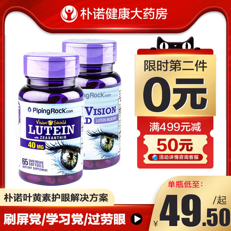 PipingRock 朴诺 叶黄素胶囊40mg*60粒*4瓶 158元包税包邮（39.5元/瓶） 值值值-买手聚集的地方