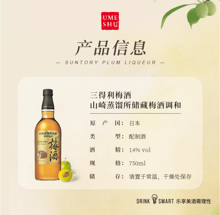 三得利 山崎蒸馏所储存梅酒调和14度 750ml 178元包邮 值值值-买手聚集的地方