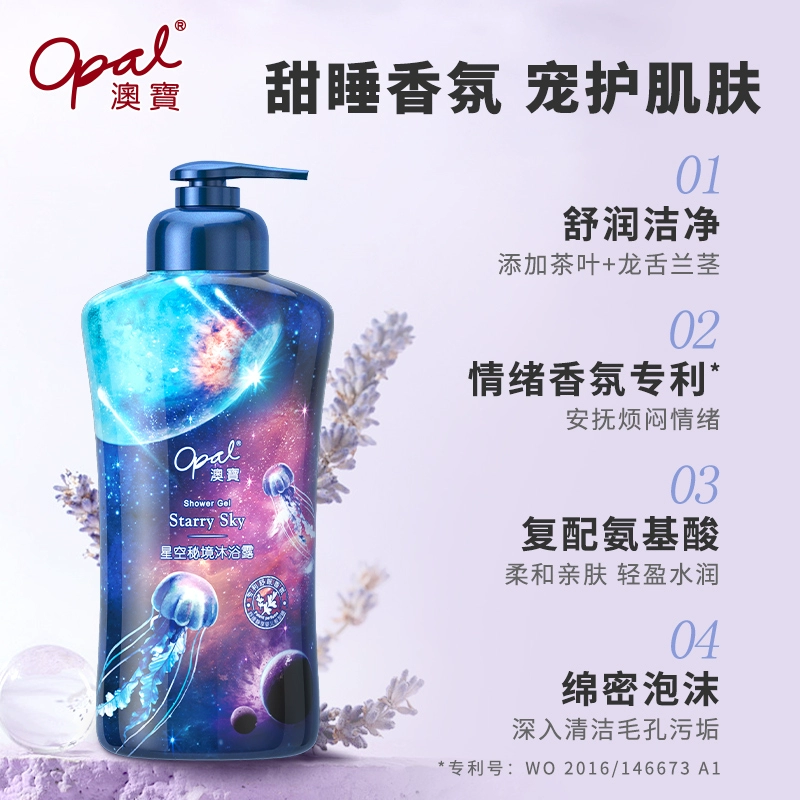 澳宝 星空秘境 沐浴露 300ML 新低6.4元包邮（洗发水同价） 值值值-买手聚集的地方