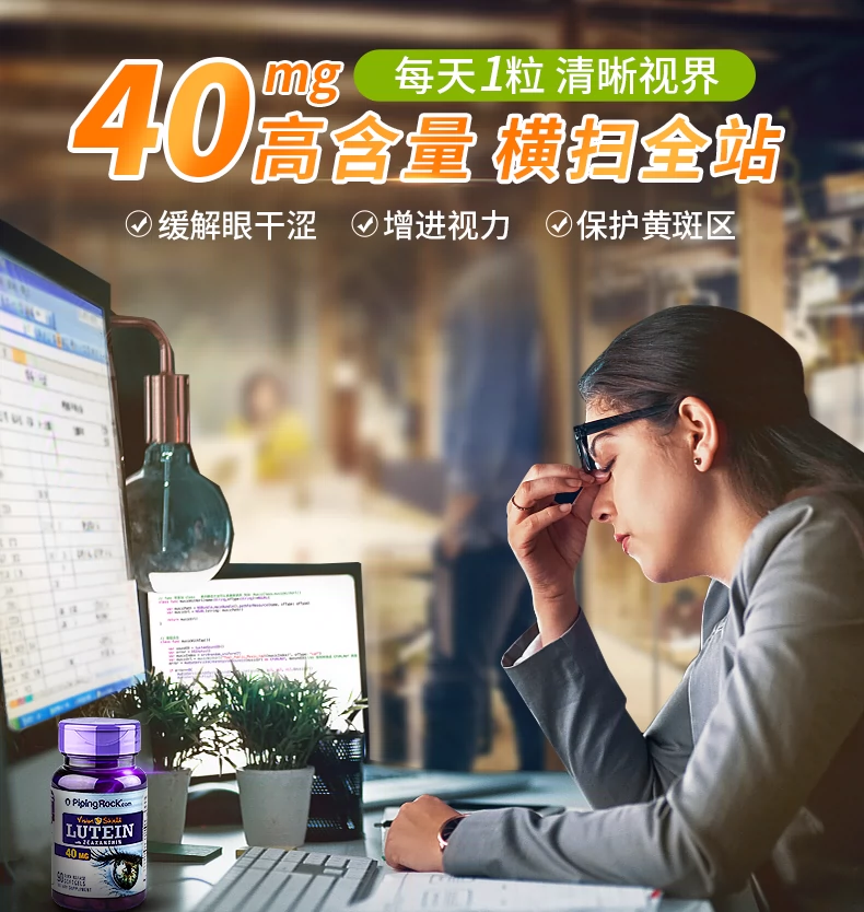 PipingRock 朴诺 叶黄素胶囊40mg*60粒*4瓶 158元包税包邮（39.5元/瓶） 值值值-买手聚集的地方