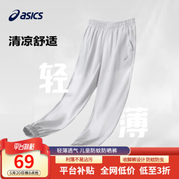 ASICS 亚瑟士 2024春夏 男女童舒适防蚊裤轻薄防晒运动裤（120-170cm） 史低69元包邮 值值值-买手聚集的地方