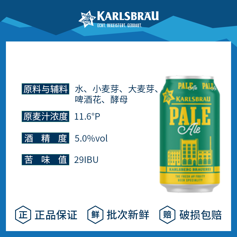 德国进口，KARLSBRÄU 卡斯布鲁 淡色艾尔啤酒330mL*6听 24.9元包邮 值值值-买手聚集的地方