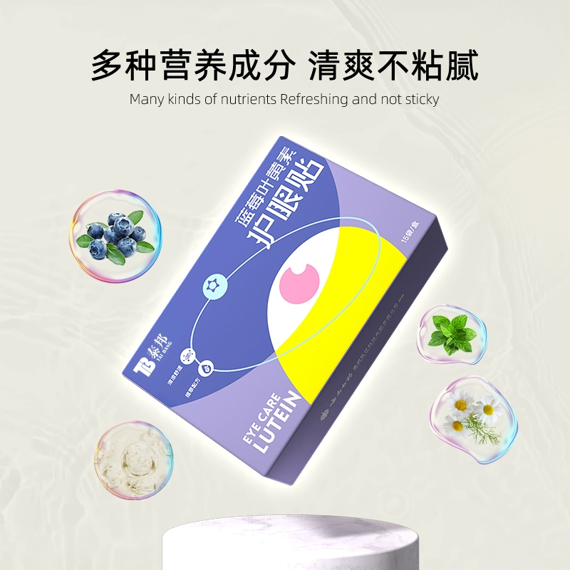 云南白药 泰邦  胡萝卜素/蓝莓叶黄素护眼贴 15对/30贴*3盒 28元包邮 值值值-买手聚集的地方