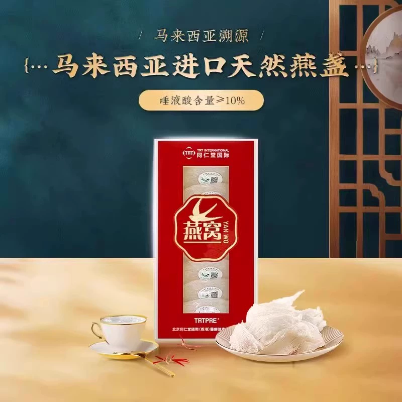 北京同仁堂 TRTPRE 同仁堂国际 马来西亚进口严选干盏燕窝 50g 赠电炖盅 1199元包邮 值值值-买手聚集的地方