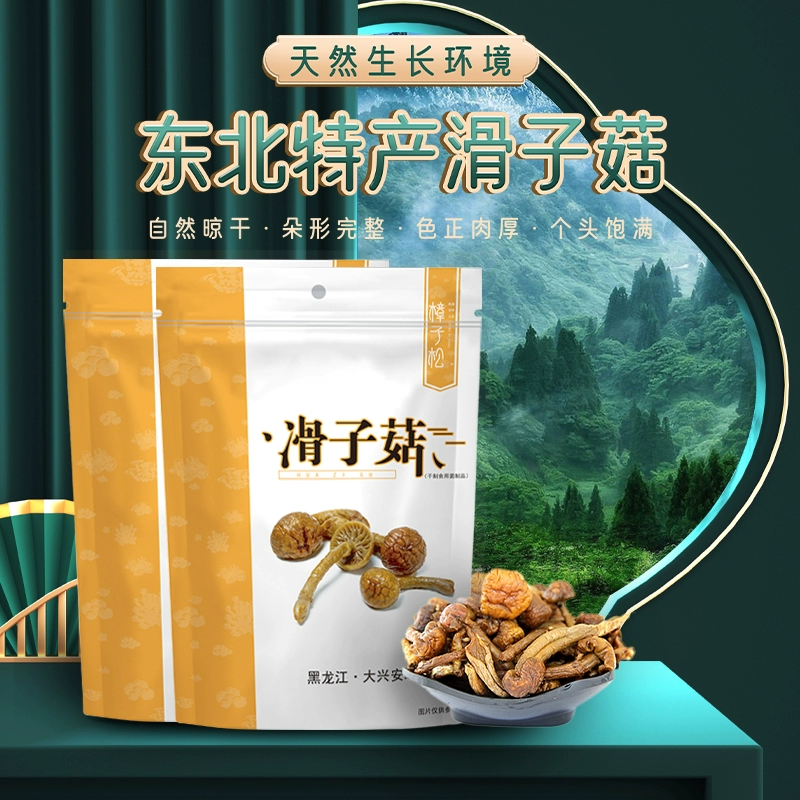 有机认证，樟子松 有机滑子菇干货山珍 100g 新低20元包邮 值值值-买手聚集的地方