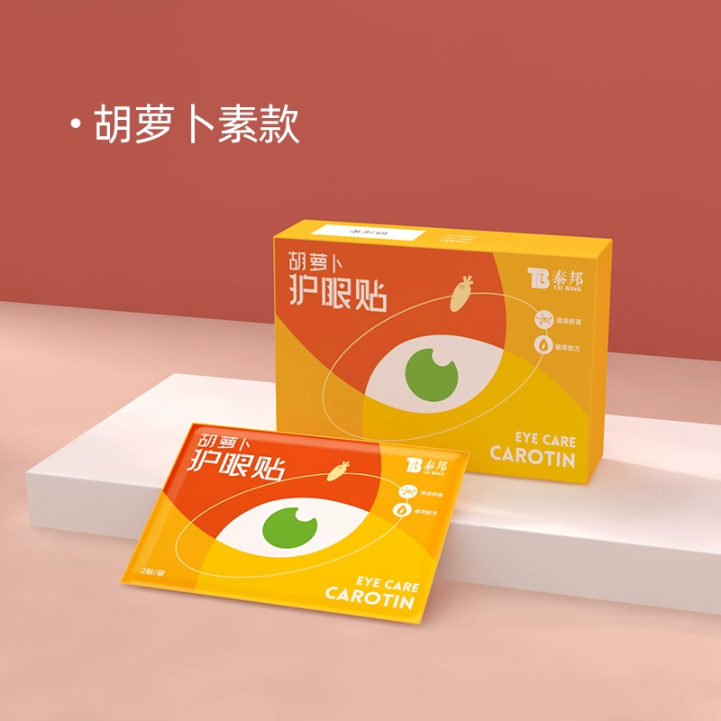 云南白药 泰邦  胡萝卜素/蓝莓叶黄素护眼贴 15对/30贴*3盒 28元包邮 值值值-买手聚集的地方