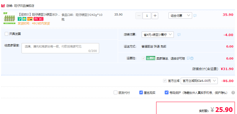 旺仔 绿豆沙绿豆冰沙饮料 242g*10瓶 25.9元包邮（需领券） 值值值-买手聚集的地方