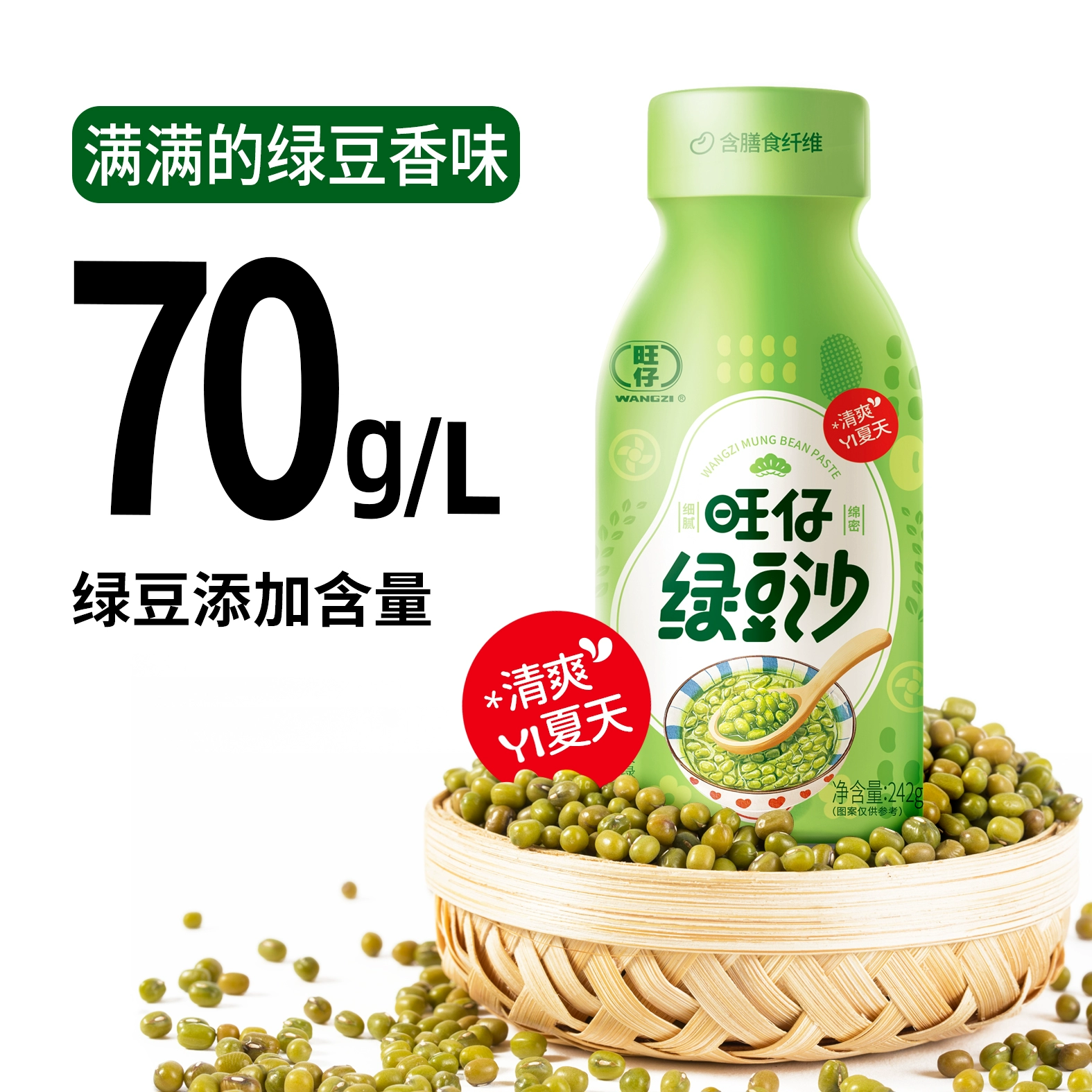 旺仔 绿豆沙绿豆冰沙饮料 242g*10瓶 25.9元包邮（需领券） 值值值-买手聚集的地方