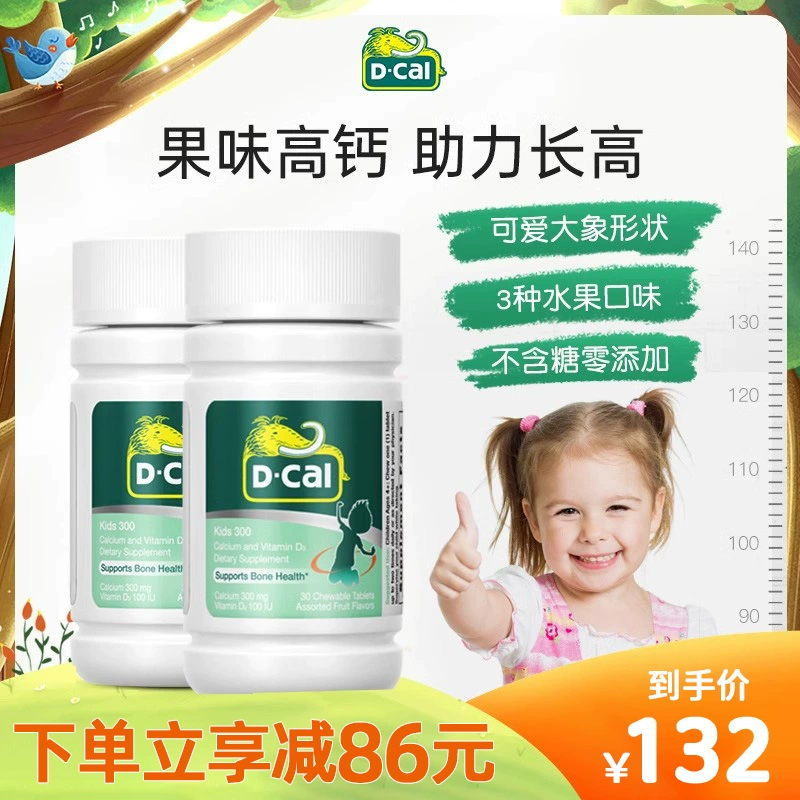 美国产，D·Cal 迪巧 儿童钙维D咀嚼片 45片*2瓶*2件 183.21元包邮（45.8元/瓶） 值值值-买手聚集的地方