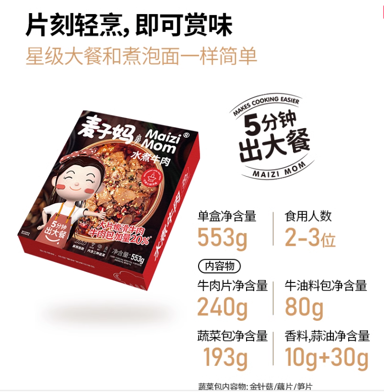 牛肉加量20%，麦子妈 水煮牛肉半成品 553g*3件 89.9元包邮（合29.9元/件） 值值值-买手聚集的地方